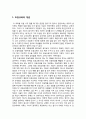 초등교육의 정의와 목적 및 전문성 2페이지