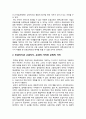 초등교육의 정의와 목적 및 전문성 3페이지