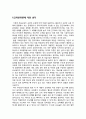 초등교육의 정의와 목적 및 전문성 7페이지