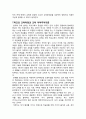 초등교육의 정의와 목적 및 전문성 8페이지