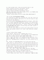 초등교육의 개념 3페이지