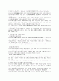 초등교육의 개념 4페이지