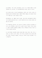 4차 산업 혁명의 충격 (미래예측 독후감 독서감상문) 2페이지