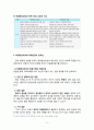 해결중심적 접근과 목회상담 3페이지