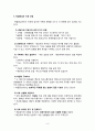 해결중심적 접근과 목회상담 8페이지