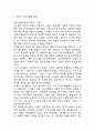 [ 샤넬 마케팅전략 보고서 ] CHANEL 샤넬 브랜드분석과 SWOT,STP,4P분석및 샤넬 마케팅전략 사례분석과 향후전망,나의의견 4페이지
