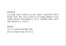 [ 코스트코 마케팅사례 PPT ] COSTCO 코스트코 기업분석과 한국진출사례,경영전략연구및 코스트코 마케팅 SWOT,STP,4P전략분석과 문제점및 해결방안제안 17페이지