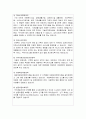 현재 국내에서 시행중인 아동복지정책 가운데 본인이 생각하기에 비교적 효율적으로 잘 시행되고 있다고 생각하는 정책과 아직은 미비하다고 생각하는 정책을 하나씩 정한 후, 그렇게 생각하는 이유에 대해 각각 논 3페이지