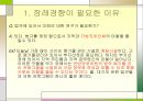 폐기물 처리공학의 장래경향 3페이지