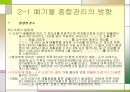 폐기물 처리공학의 장래경향 6페이지