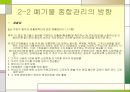 폐기물 처리공학의 장래경향 7페이지