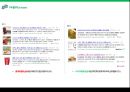스프라이트 마케팅 전략 _ 마케팅 기획서 11페이지