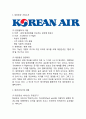 대한항공 기업분석/대한항공 경영전략,서비스전략/ 대한항공 다양한 마케팅전략 사례와 느낀점 3페이지