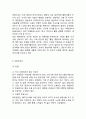 대한항공 기업분석/대한항공 경영전략,서비스전략/ 대한항공 다양한 마케팅전략 사례와 느낀점 8페이지