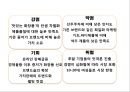 [ 스킨푸드 마케팅사례 PPT ] 스킨푸드 브랜드분석과 현재상황분석및 마케팅 SWOT,STP,4P전략분석과 스킨푸드 향후전략방안 11페이지