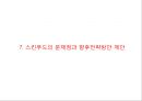 [ 스킨푸드 마케팅사례 PPT ] 스킨푸드 브랜드분석과 현재상황분석및 마케팅 SWOT,STP,4P전략분석과 스킨푸드 향후전략방안 19페이지