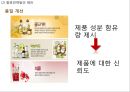 [ 스킨푸드 마케팅사례 PPT ] 스킨푸드 브랜드분석과 현재상황분석및 마케팅 SWOT,STP,4P전략분석과 스킨푸드 향후전략방안 26페이지