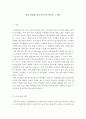 한국어어문규범_한글 맞춤법과 관련하여 사이시옷을 받치어 적는 조건을 예시와 함께 제시하고, 이것을 설명하세요. 2페이지