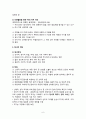 학대 가능성이 있는 내담자의 심리치료 7페이지