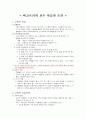 비고츠키의 교수·학습의 조건, 삐아제와 비고츠키 이론의 비교(영양교재연구  및 지도법) 2페이지