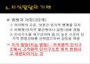 비고츠키의 교수·학습의 조건 및 삐아제와 비고츠키 이론의 비교 26페이지