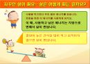 건강한 식생활, 올바른 영양으로부터(초등학생 대상 영양교육 자료, 필요한 영양소, 간식, 비만 등) 9페이지