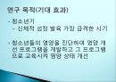 균형잡힌 청소년기를 위한 연구(영양사업을 위한 연구계획) 3페이지
