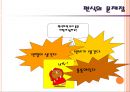 편식과 영양신호등, 유치원 및 초등학교 저학년 영양교육 자료, 올바른 식생활을 위한 영양교육 13페이지