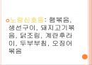 편식과 영양신호등, 유치원 및 초등학교 저학년 영양교육 자료, 올바른 식생활을 위한 영양교육 24페이지