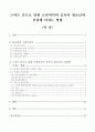 청소년 인터넷 중독 상담(게임중독, 스마트폰 중독 상담 등)에 관련된 주제 1페이지