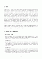 청소년 인터넷 중독 상담(게임중독, 스마트폰 중독 상담 등)에 관련된 주제 2페이지