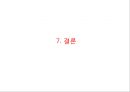 [ 삼양라면 마케팅사례 PPT ] 삼양라면 제품분석과 삼양라면 마케팅 SWOT,STP,4P전략분석및 삼양라면 마케팅전략 제안 21페이지