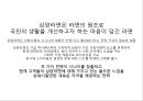 [ 삼양라면 마케팅사례 PPT ] 삼양라면 제품분석과 삼양라면 마케팅 SWOT,STP,4P전략분석및 삼양라면 마케팅전략 제안 22페이지