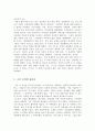 교육심리학_인간의 성격형성에 미치는 요소는 어떤 것이 있는가를 핵심요약하시고 자신은 어떤 성격을 소유하고 있는지 자기 자신의 개념과 앞으로 자신이 나아갈 발전방향을 서술하시오 4페이지