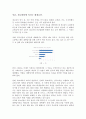 직업·진로설계_청소년의 진로발달에 영향을 미치는 다양한 환경요인들을 분석해 봅니다. 2페이지