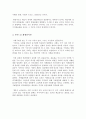 교육사회학_계급의 재생산이 오늘날에도 계속 현존한다고 생각하는지 자신의 의견을 쓰시오 3페이지