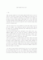 동양문화사_우리의 과거, 현재, 미래에 있어서 중국이 갖는 의미는 2페이지