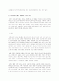 동양문화사_우리의 과거, 현재, 미래에 있어서 중국이 갖는 의미는 3페이지