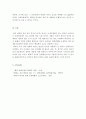 동양문화사_우리의 과거, 현재, 미래에 있어서 중국이 갖는 의미는 6페이지