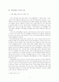 지역사회복지론_지역사회가 새로이 주목된 이유를 서술하시오. 4페이지