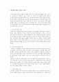 영유아발달_자신의 영유아기를 기억해보고 기억나는 사건이 본인에게 미친 영향을 발달이론을 예를 들어 설명하시오 2페이지