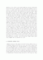 마케팅관리론_우리가 이용하고 있는 서비스 중에서 성공했다고 생각되는 기업의 서비스마케팅 전략에 대하여 설명하시오. 5페이지