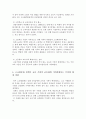 교육사회학_고교평준화정책폐지론과유지론에관한각각의근거를제시하고고교평준화정책이교육기회의균등화에기여하였다는주장을비판하시오. 4페이지
