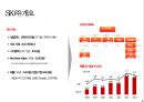 SK와 SK C&C의 M&A.[통합 효과와 성장전략.통합과정] 6페이지