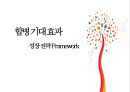SK와 SK C&C의 M&A.[통합 효과와 성장전략.통합과정] 11페이지