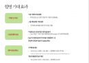 SK와 SK C&C의 M&A.[통합 효과와 성장전략.통합과정] 12페이지
