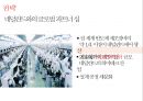 SK와 SK C&C의 M&A.[통합 효과와 성장전략.통합과정] 39페이지