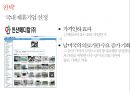 SK와 SK C&C의 M&A.[통합 효과와 성장전략.통합과정] 53페이지