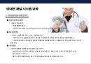 PB금융 의사.고소득 전문직 고객 마케팅전략 & 해외 PB사례 24페이지