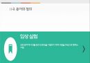 동의없는 채혈, 동의없는 임상실험 (생명의료윤리) 5페이지